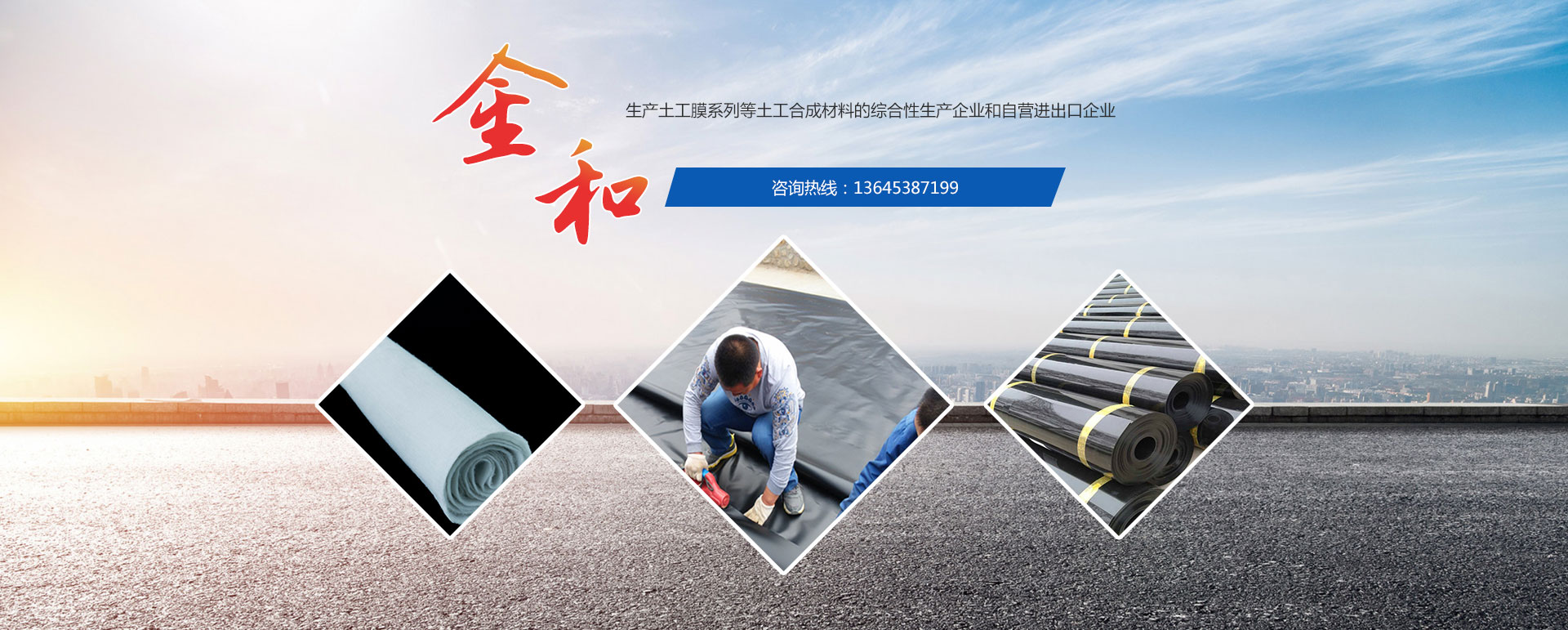 山東金和環(huán)保材料有限公司